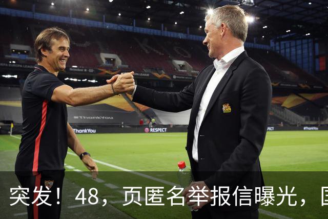突发！48，页匿名举报信曝光，国际乒联启动调查，刘国梁任职引热议